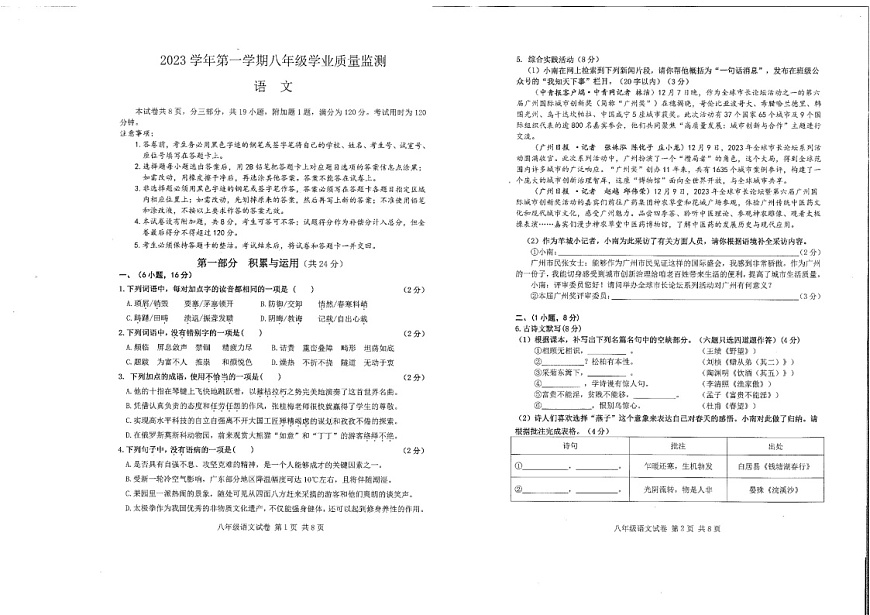 2023-2024学年八年级上学期南沙区期末考试语文试题（学生版)第1页