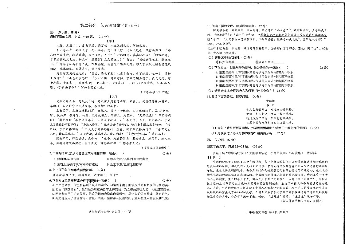 2023-2024学年八年级上学期南沙区期末考试语文试题（学生版)第2页