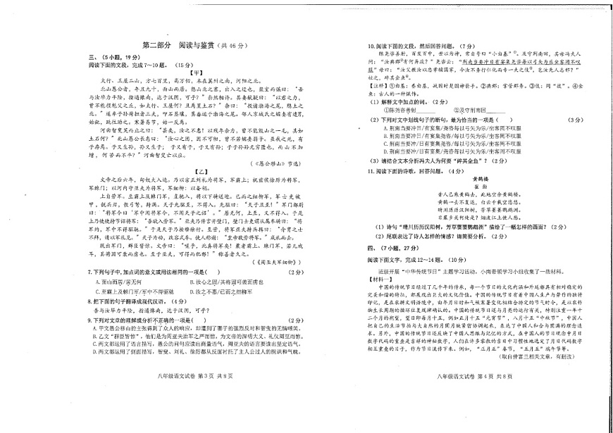 2023-2024学年八年级上学期南沙区期末考试语文试题（学生版)第2页