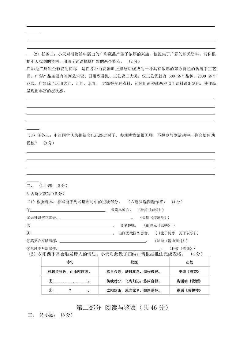 2023-2024学年八年级上学期天河区期末考试语文试题（学生版)第2页