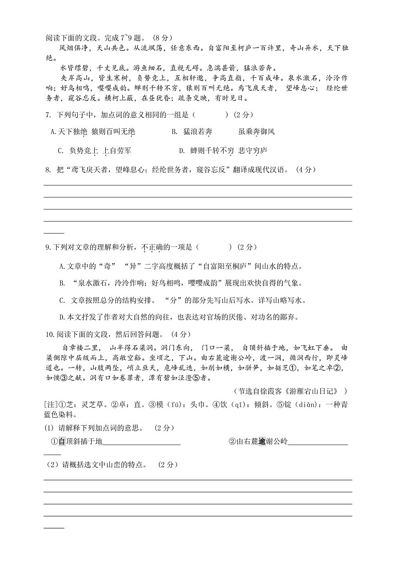 2023-2024学年八年级上学期天河区期末考试语文试题（学生版)第3页