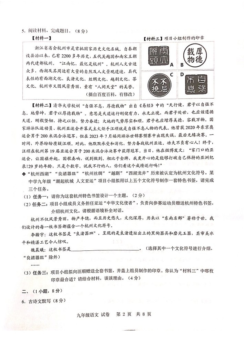 2023-2024学年九年级上学期白云区期末考试语文试题（学生版）第2页