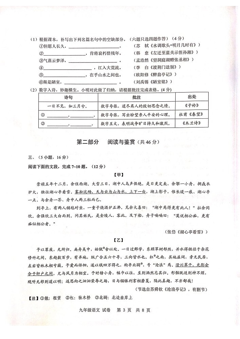 2023-2024学年九年级上学期白云区期末考试语文试题（学生版）第3页