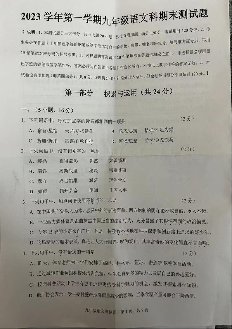 2023-2024学年九年级上学期番禺区期末考试语文试题（学生版）第1页