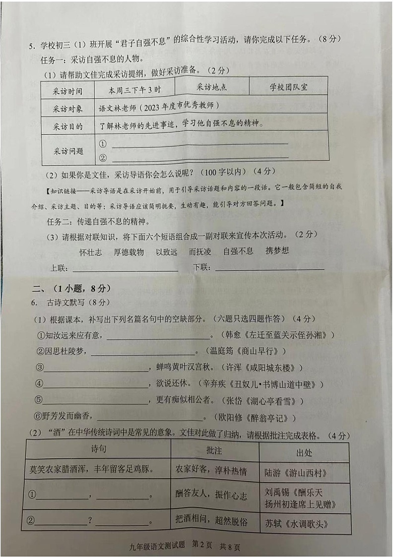 2023-2024学年九年级上学期番禺区期末考试语文试题（学生版）第2页