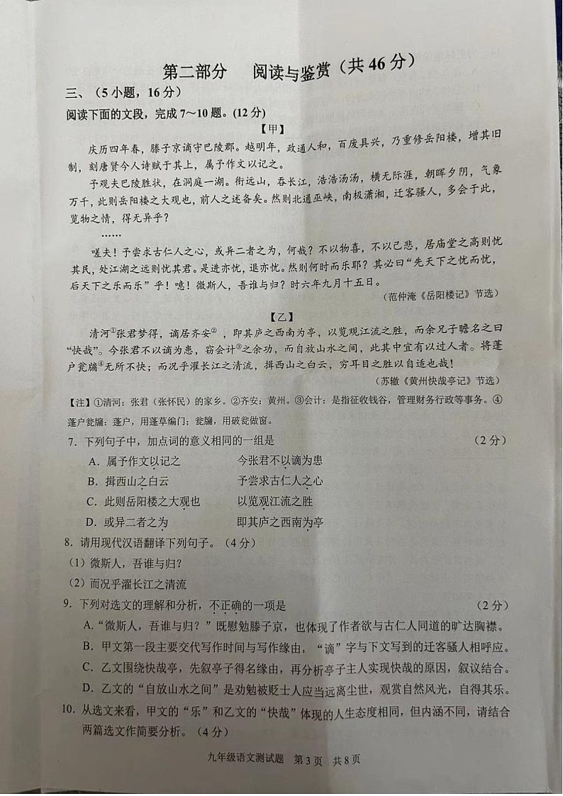 2023-2024学年九年级上学期番禺区期末考试语文试题（学生版）第3页
