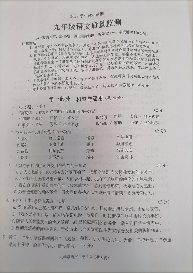 2023-2024学年九年级上学期海珠区期末考试语文试题（学生版）第1页