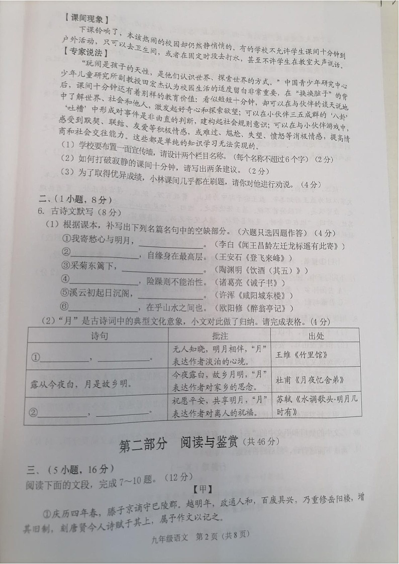 2023-2024学年九年级上学期海珠区期末考试语文试题（学生版）第2页