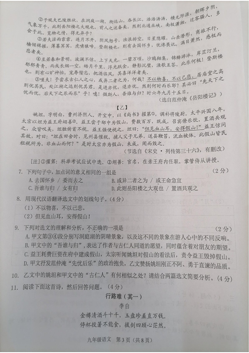 2023-2024学年九年级上学期海珠区期末考试语文试题（学生版）第3页