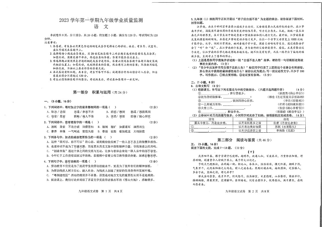 2023-2024学年九年级上学期南沙区期末考试语文试题（学生版）第1页