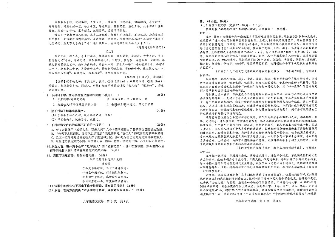2023-2024学年九年级上学期南沙区期末考试语文试题（学生版）第2页