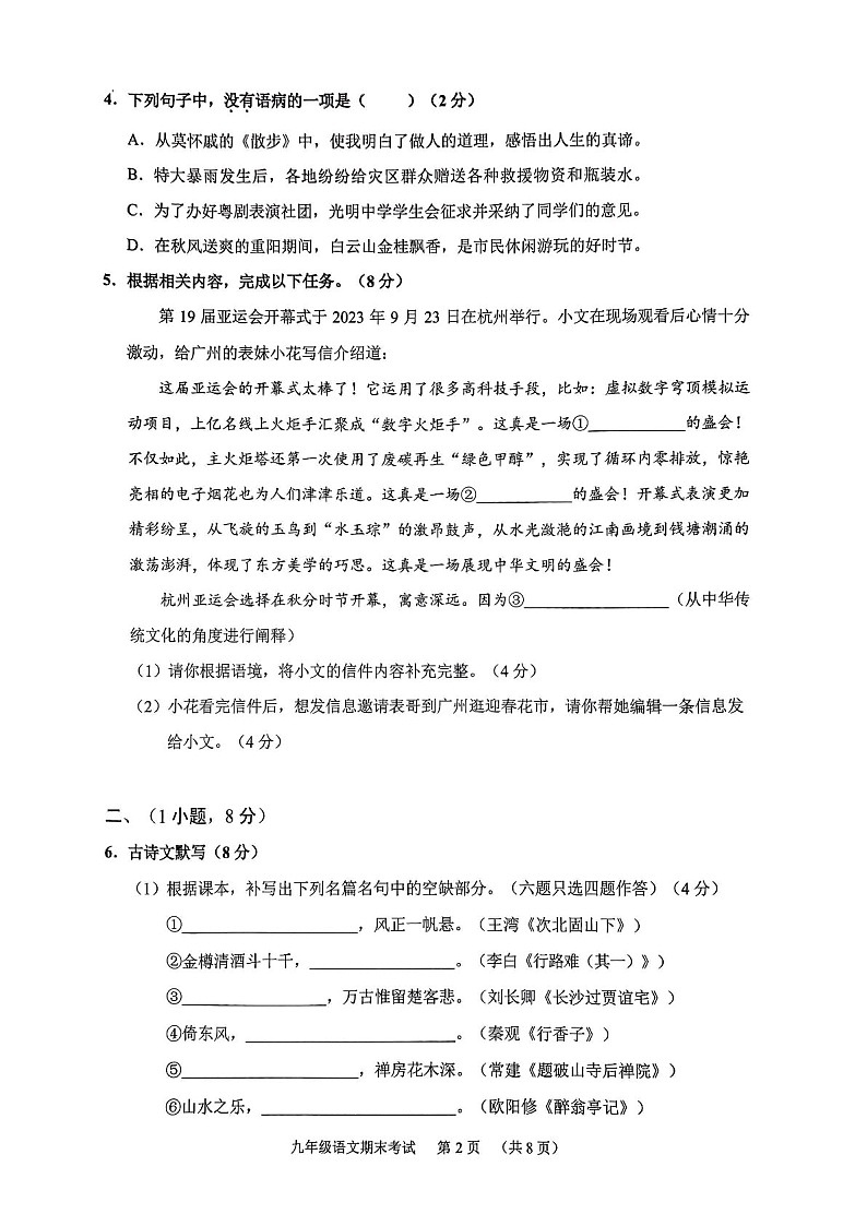 2023-2024学年九年级上学期天河区期末考试语文试题（学生版）第2页