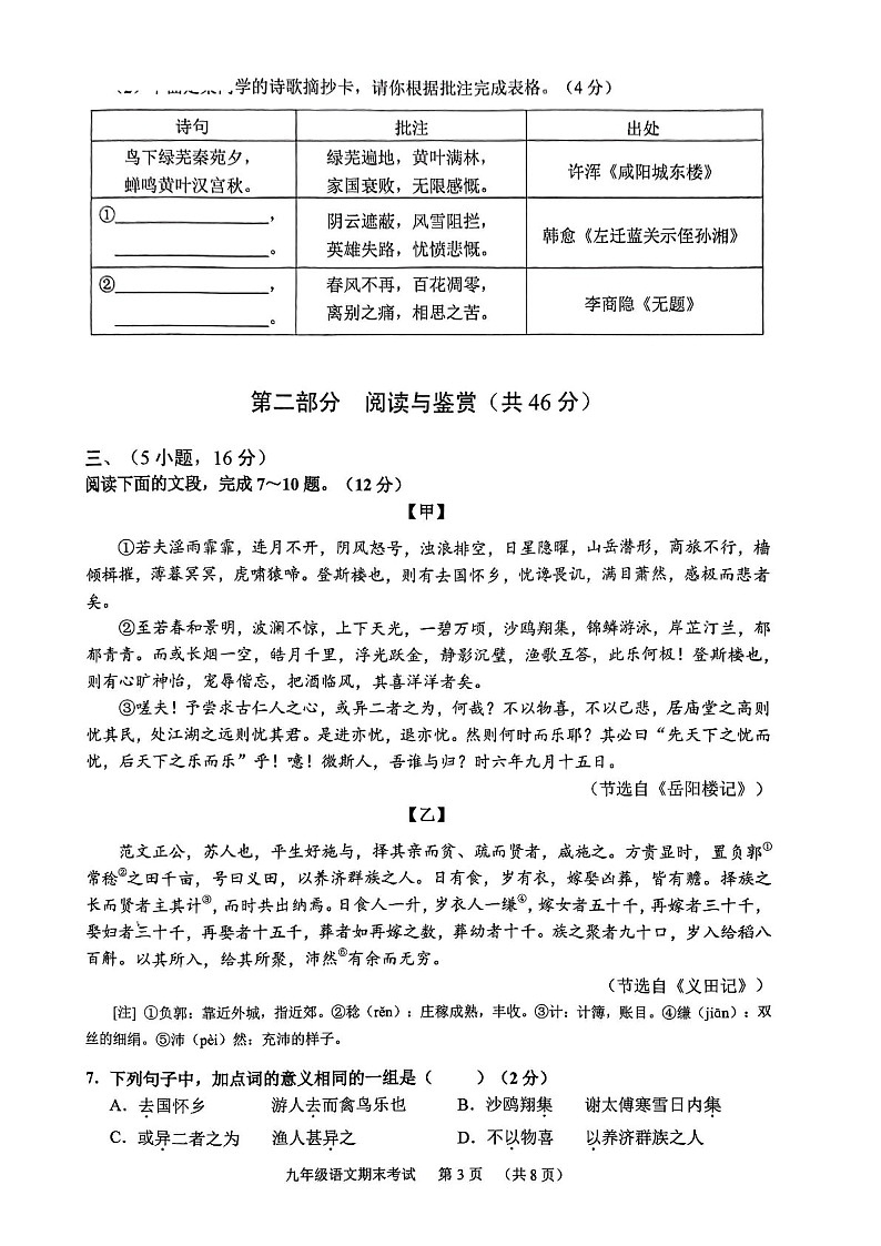 2023-2024学年九年级上学期天河区期末考试语文试题（学生版）第3页