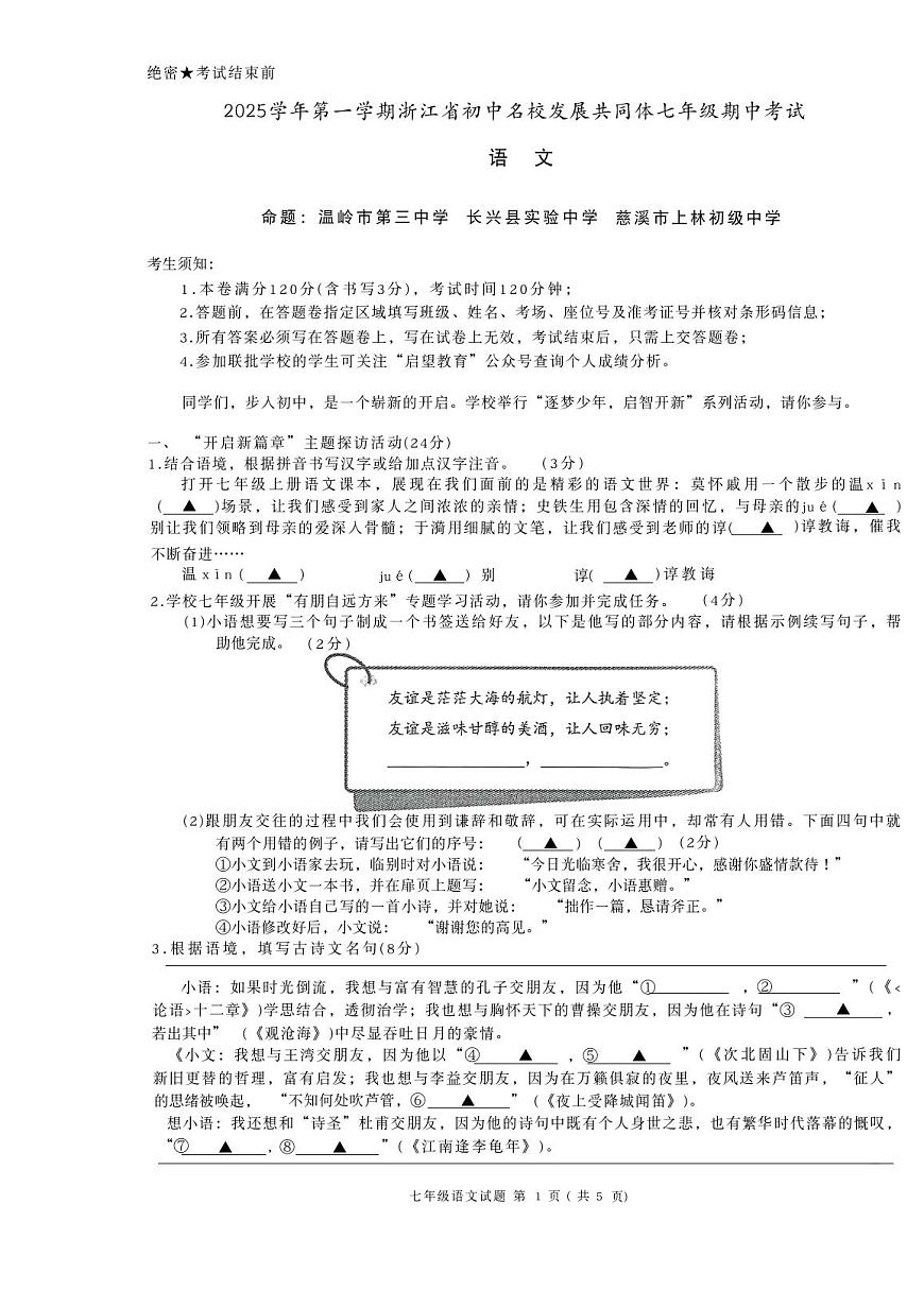 2025年初中共同体七年级期中试卷第1页