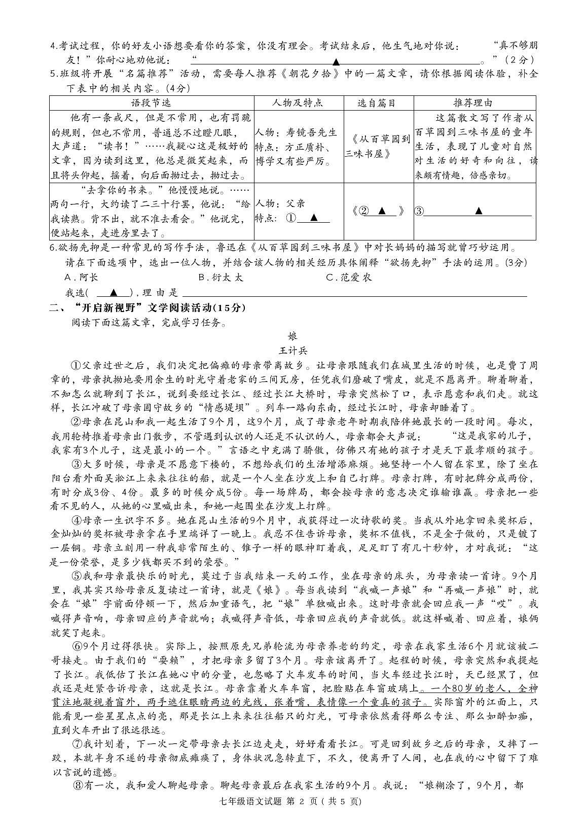 2025年初中共同体七年级期中试卷第2页