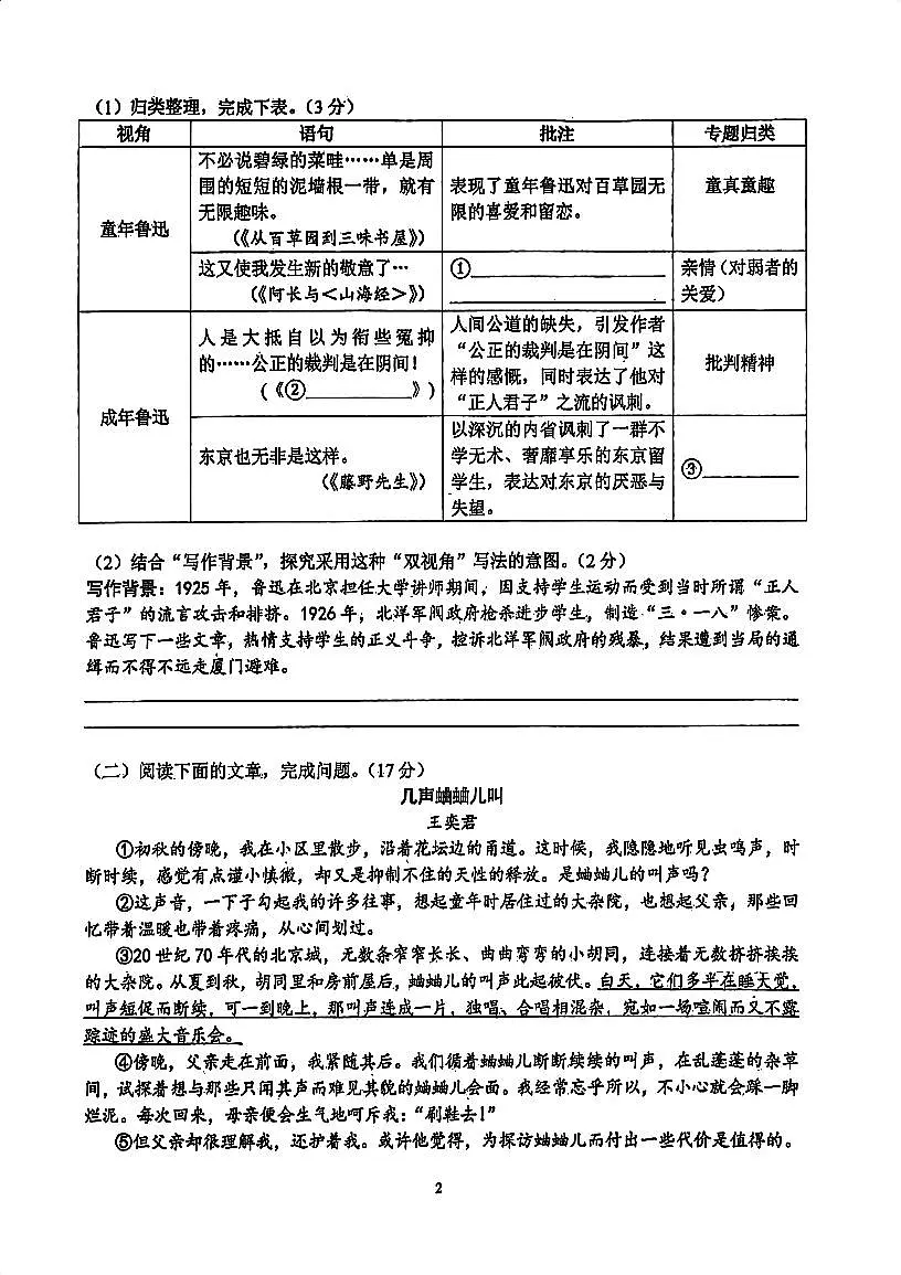 浙江省宁波市鄞州区十三校2025-2026学年第一学期七年级语文期中试卷（含答案）第2页