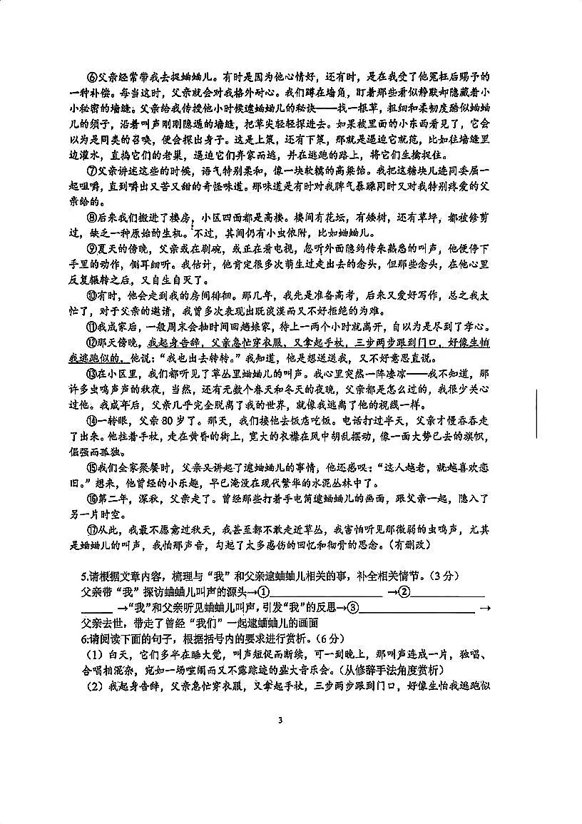 浙江省宁波市鄞州区十三校2025-2026学年第一学期七年级语文期中试卷（含答案）第3页
