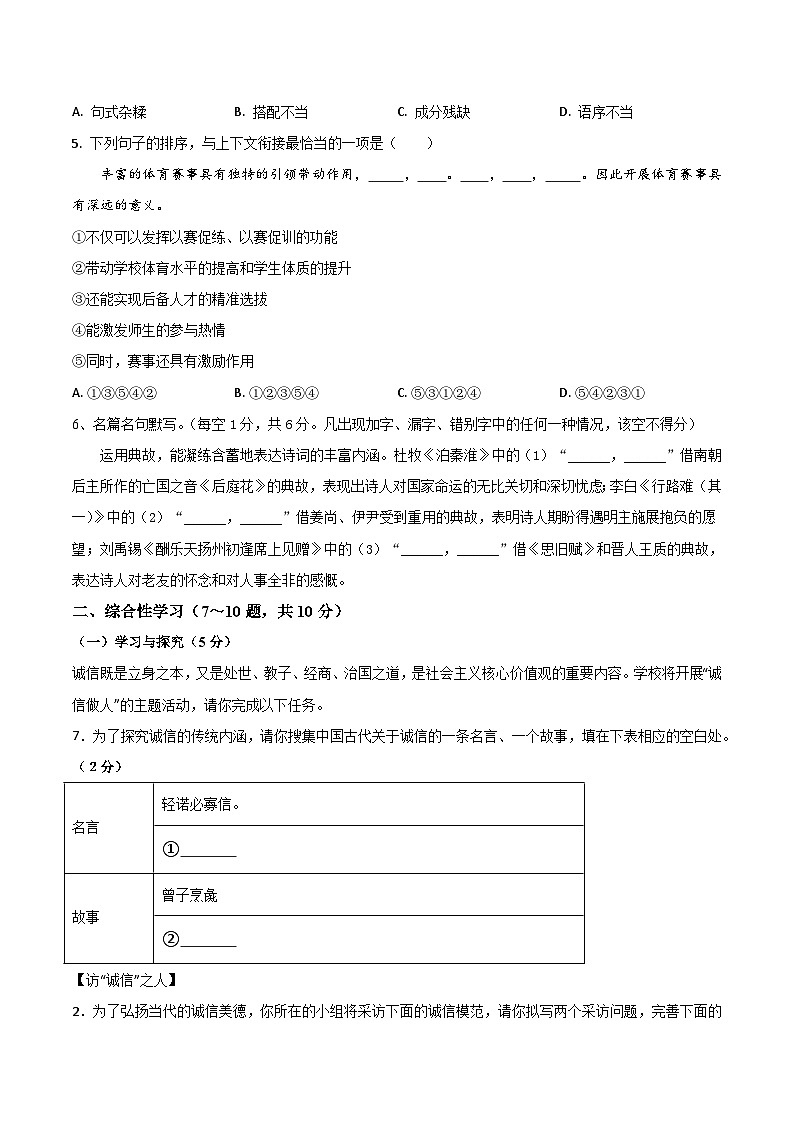 2025--2026学年云南省石林县板桥中学九年级上学期语文期中检测卷（内含答案）第2页