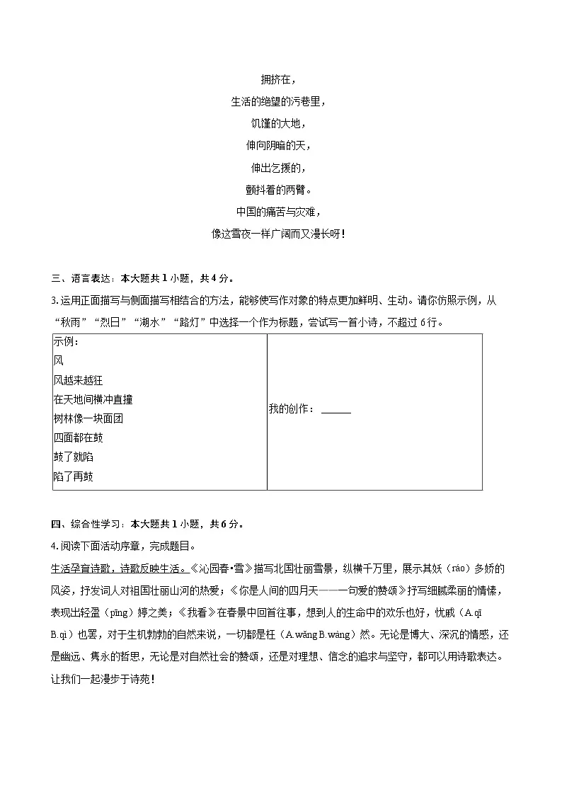 2025-2026学年浙江省宁波市鄞州区九年级（上）期中语文试卷-自定义类型第2页