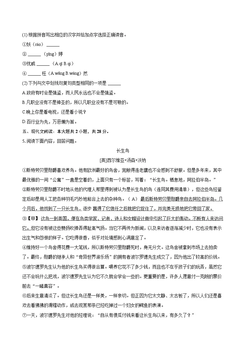 2025-2026学年浙江省宁波市鄞州区九年级（上）期中语文试卷-自定义类型第3页