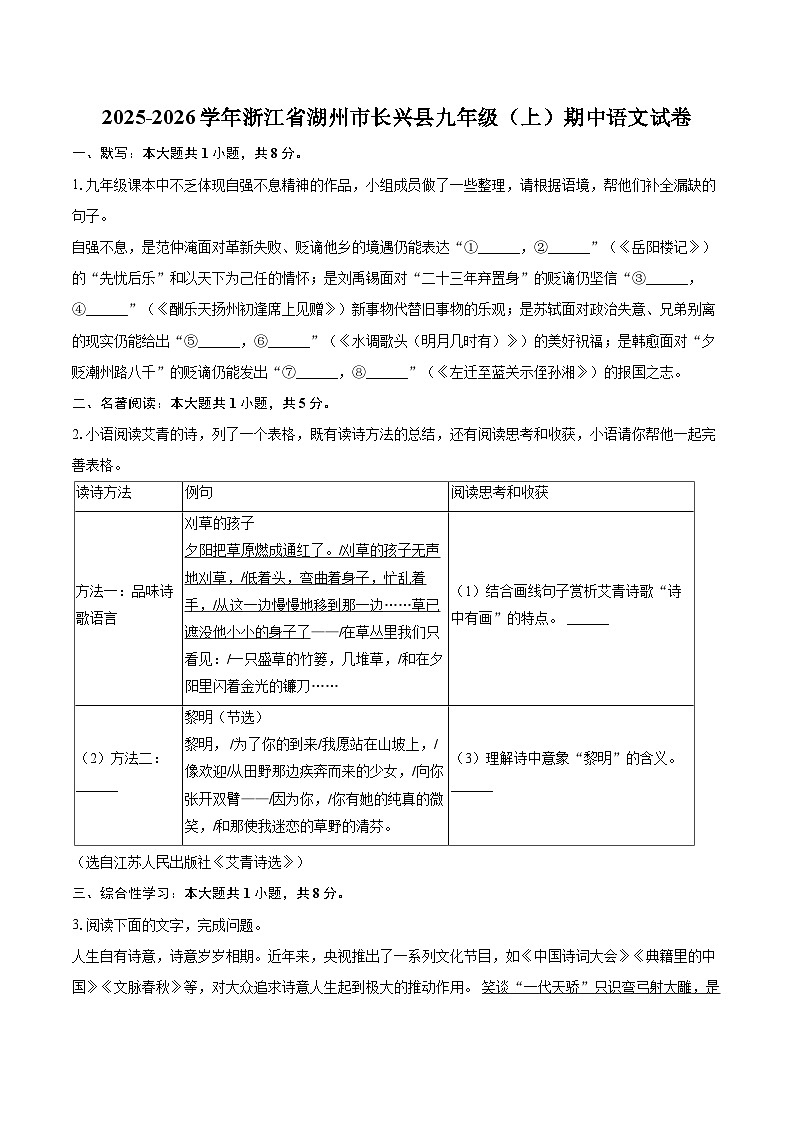 2025-2026学年浙江省湖州市长兴县九年级（上）期中语文试卷-自定义类型第1页