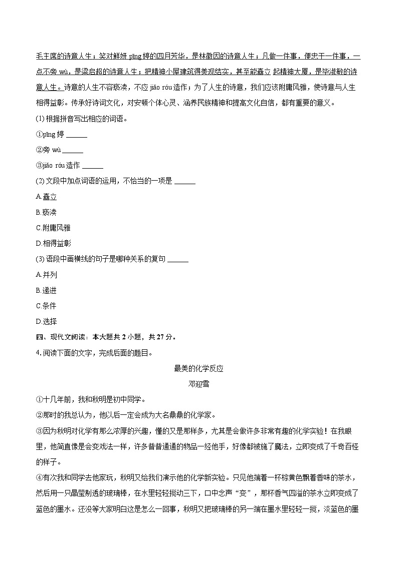 2025-2026学年浙江省湖州市长兴县九年级（上）期中语文试卷-自定义类型第2页