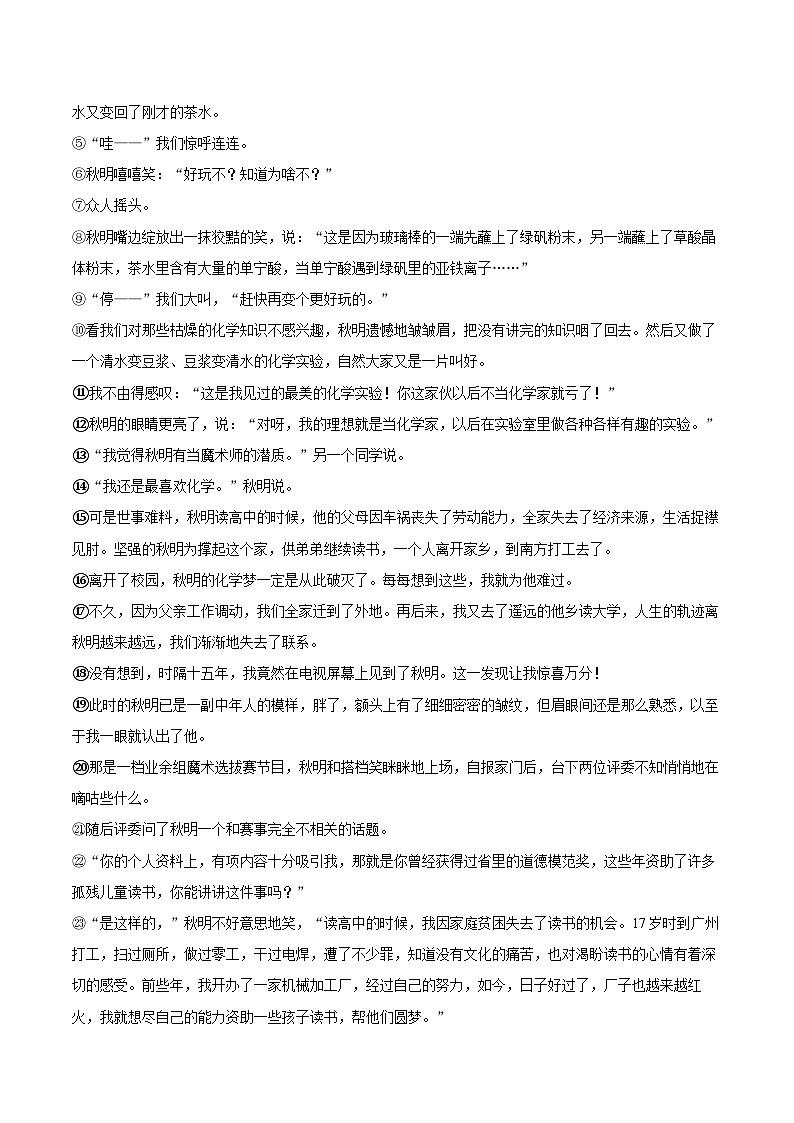 2025-2026学年浙江省湖州市长兴县九年级（上）期中语文试卷-自定义类型第3页