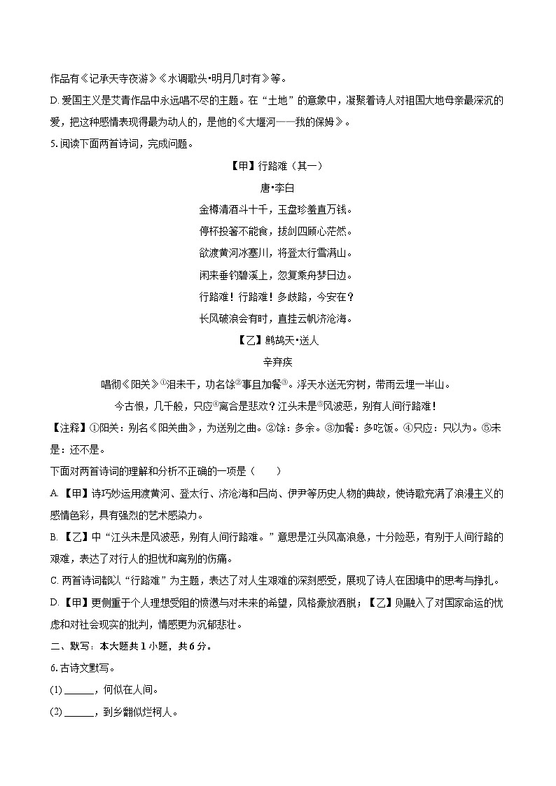 2025-2026学年辽宁省铁岭市昌图县九年级（上）期中语文试卷-自定义类型第2页