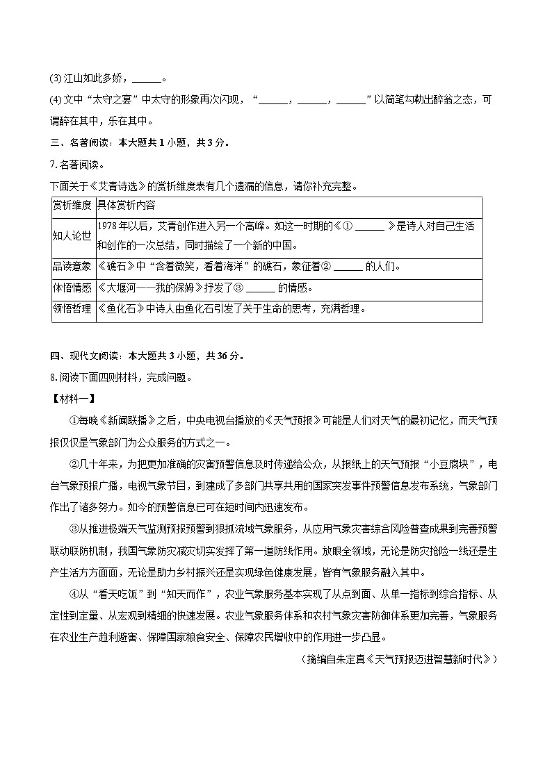 2025-2026学年辽宁省铁岭市昌图县九年级（上）期中语文试卷-自定义类型第3页