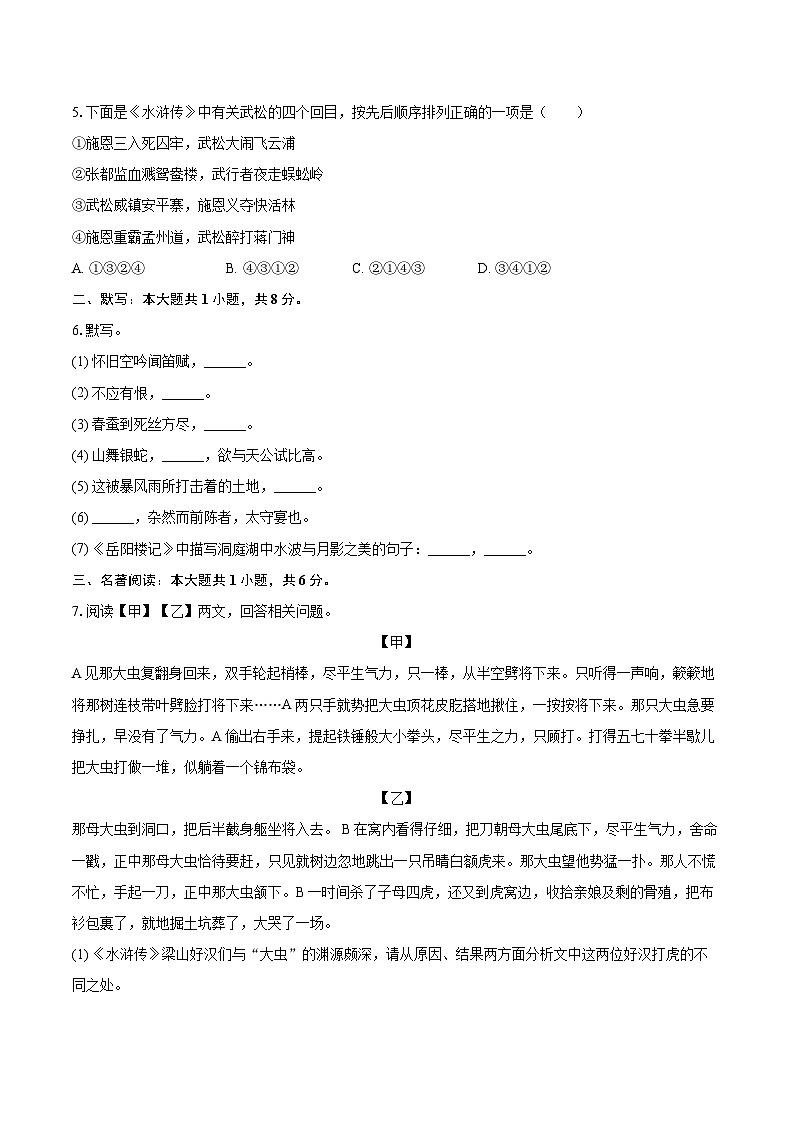 2025-2026学年山东省烟台市福山区九年级（上）期中语文试卷（五四学制）-自定义类型第2页
