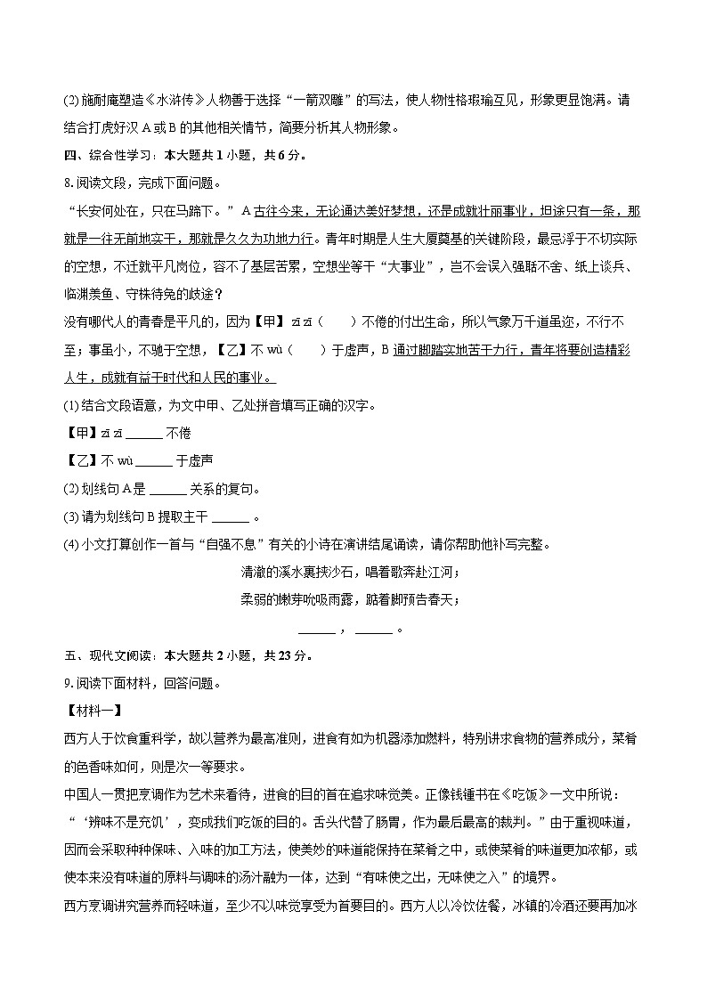 2025-2026学年山东省烟台市福山区九年级（上）期中语文试卷（五四学制）-自定义类型第3页