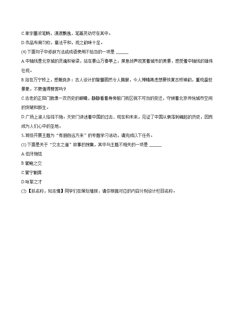 2025-2026学年吉林省吉林市昌邑区七年级（上）期中语文试卷-自定义类型第3页