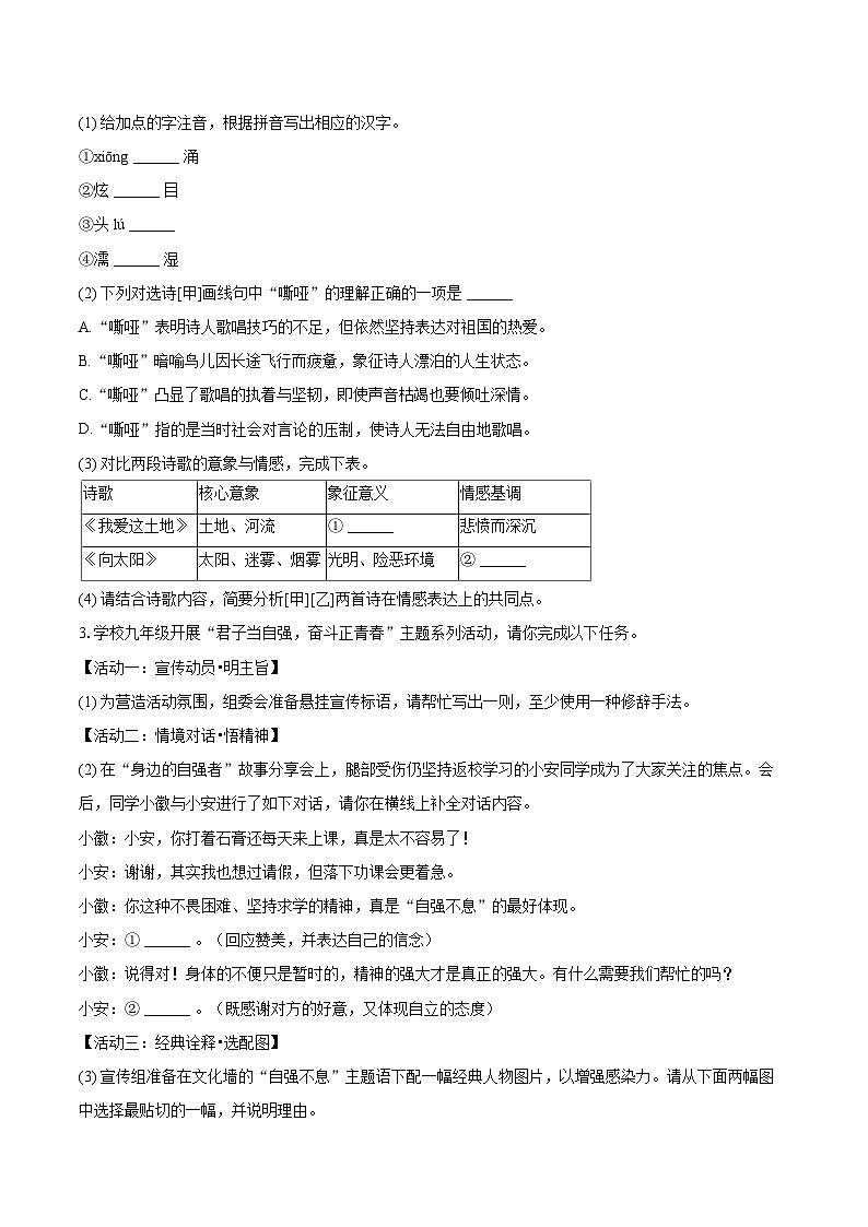 2025-2026学年安徽省合肥市长丰县九年级（上）期中语文试卷-自定义类型第2页