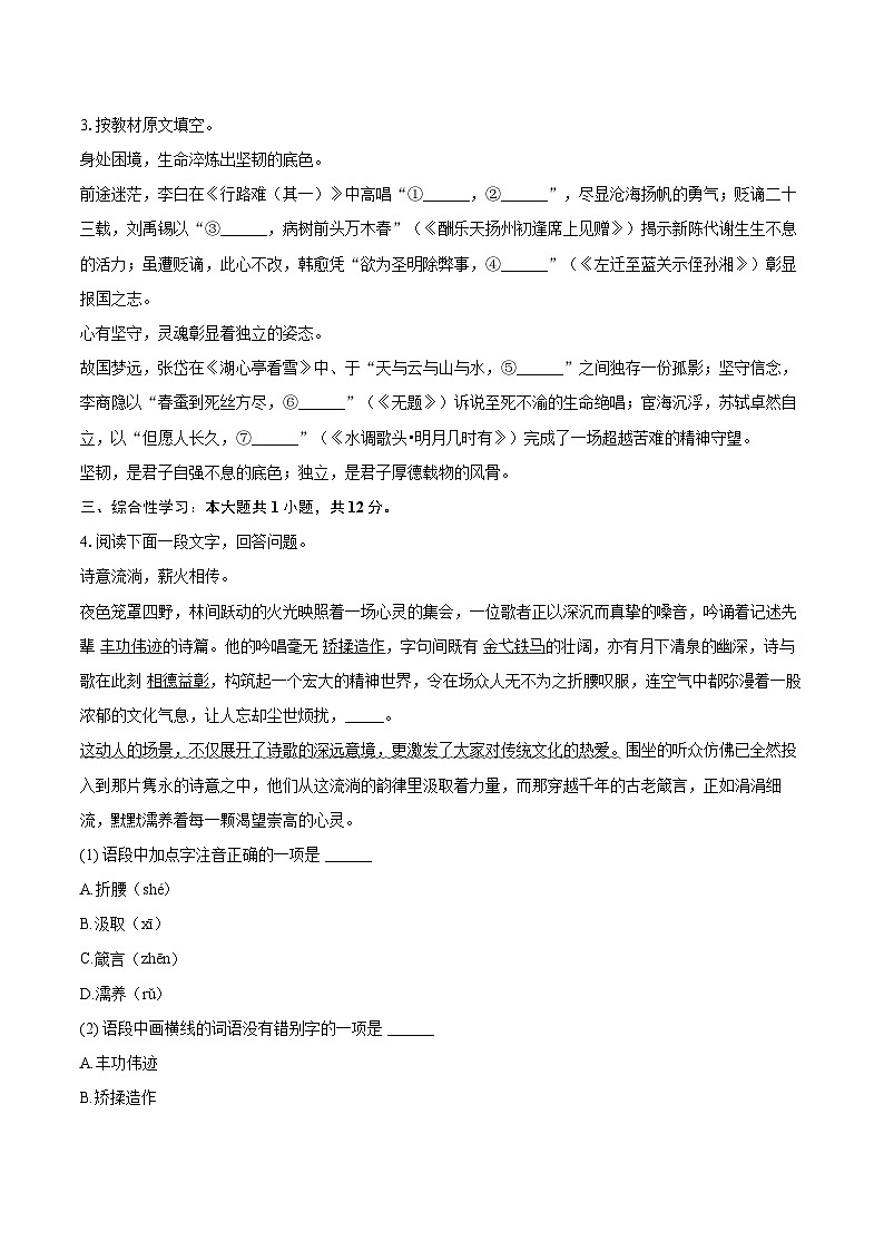 2025-2026学年黑龙江省哈尔滨市九年级（上）期中语文试卷-自定义类型第2页