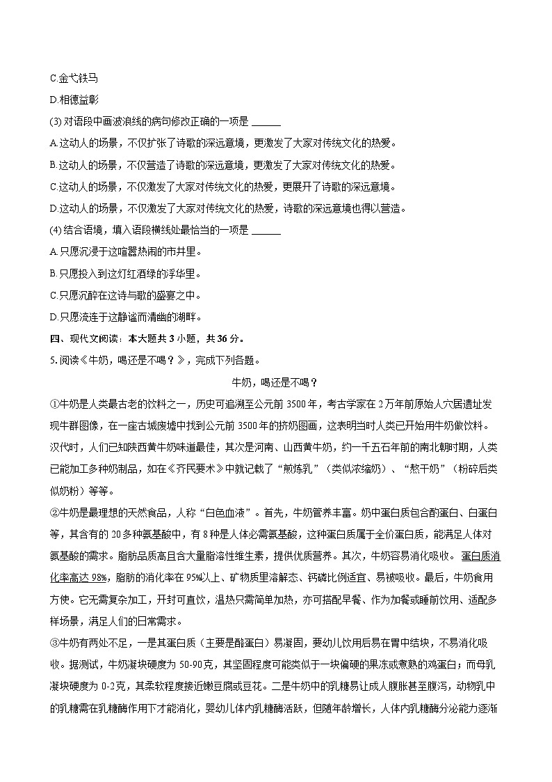 2025-2026学年黑龙江省哈尔滨市九年级（上）期中语文试卷-自定义类型第3页