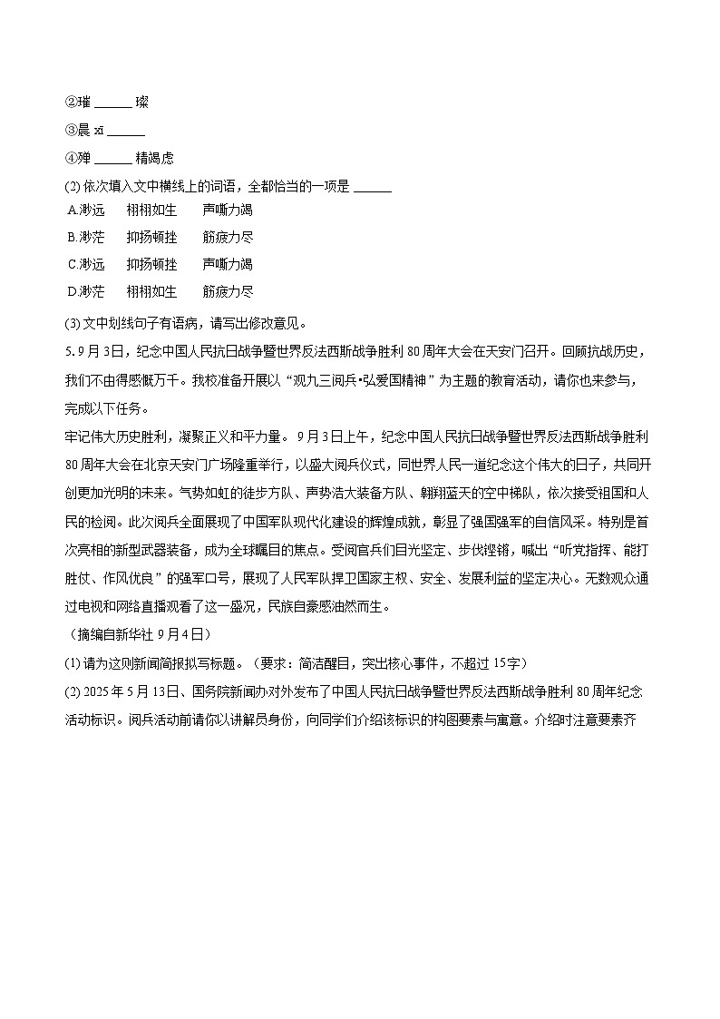 2025-2026学年江苏省宿迁市苏州外国语实验学校八年级（上）月考语文试卷（10月份）-自定义类型第2页