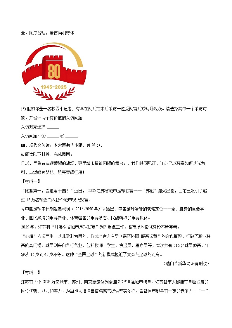 2025-2026学年江苏省宿迁市苏州外国语实验学校八年级（上）月考语文试卷（10月份）-自定义类型第3页