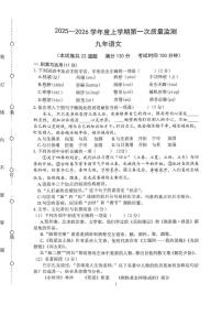 辽宁省沈阳市铁西区2025-2026学年九年级上学期期中语文试卷