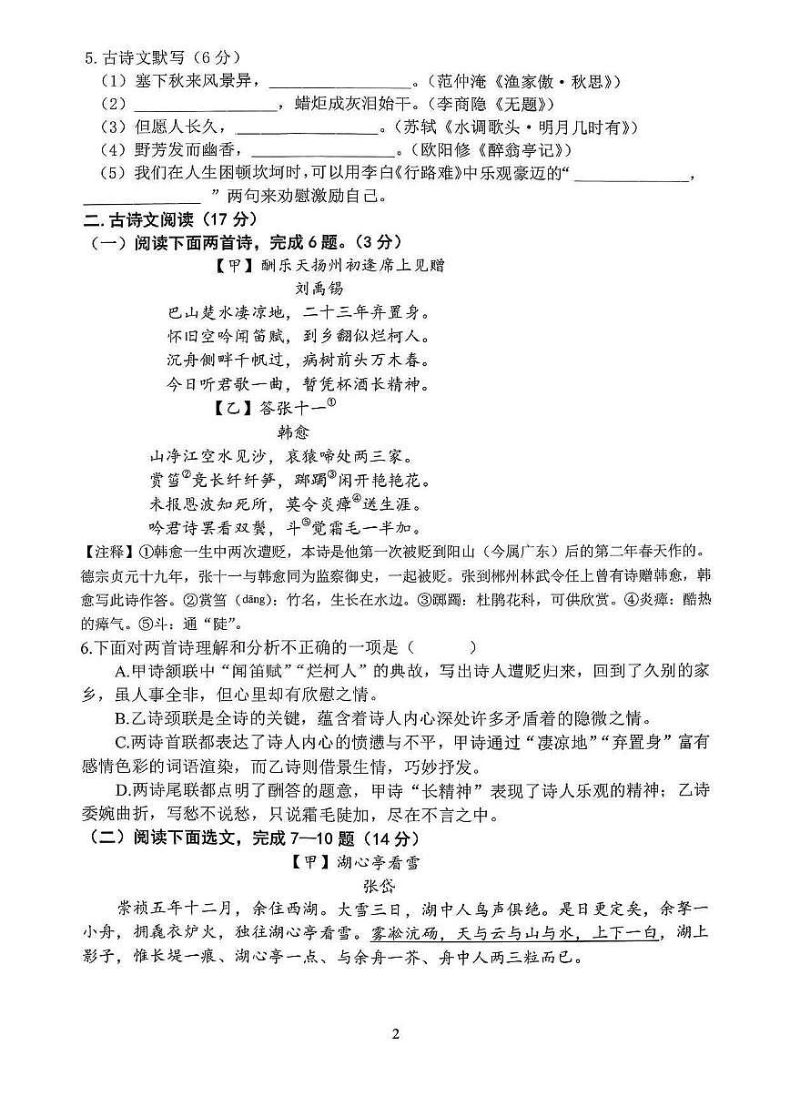 辽宁省沈阳市铁西区2025-2026学年九年级上学期期中语文试卷第2页