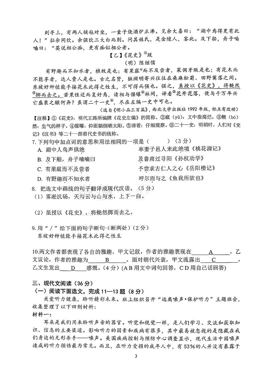 辽宁省沈阳市铁西区2025-2026学年九年级上学期期中语文试卷第3页