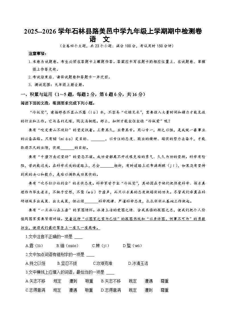 2025--2026学年云南省石林县路美邑中学九年级上学期语文期中检测卷（内含答案）第1页