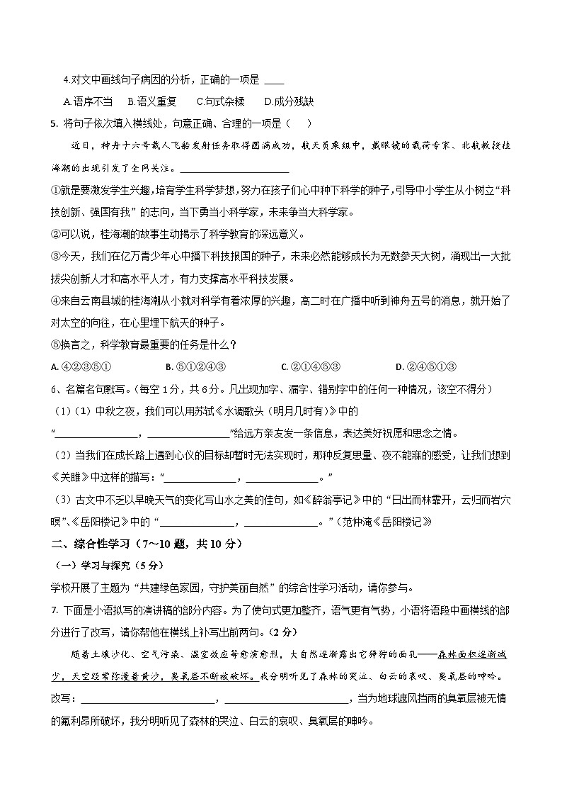 2025--2026学年云南省石林县路美邑中学九年级上学期语文期中检测卷（内含答案）第2页