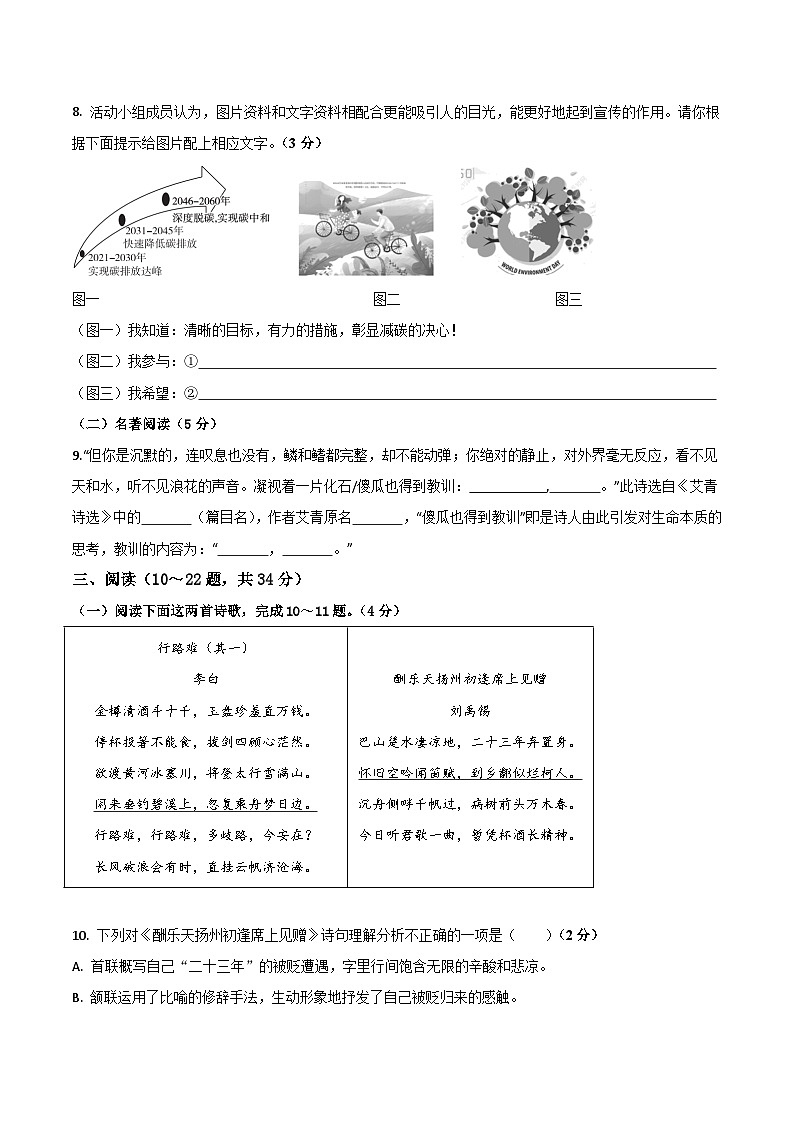 2025--2026学年云南省石林县路美邑中学九年级上学期语文期中检测卷（内含答案）第3页