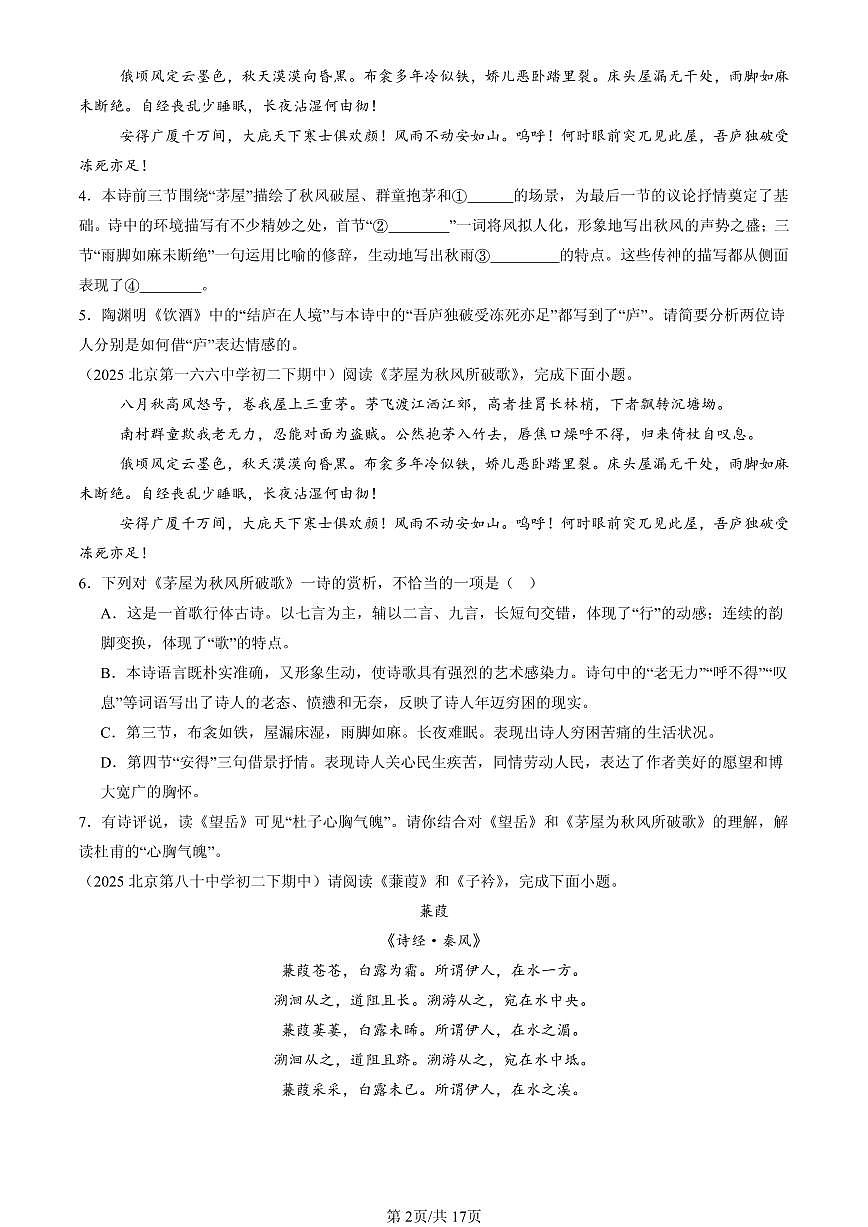 2025北京重点校初二（下）期中语文汇编：诗歌鉴赏第2页