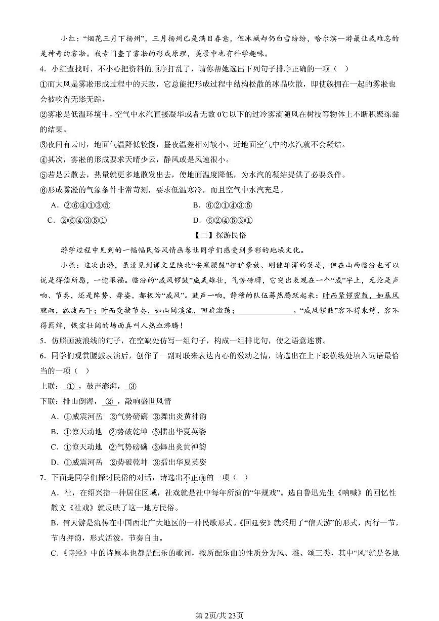2025北京重点校初二（下）期中语文汇编：文学文化常识第2页