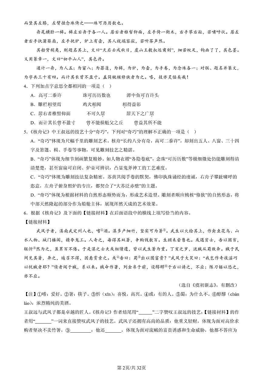 2025北京重点校初二（下）期中语文汇编：文言文阅读第2页
