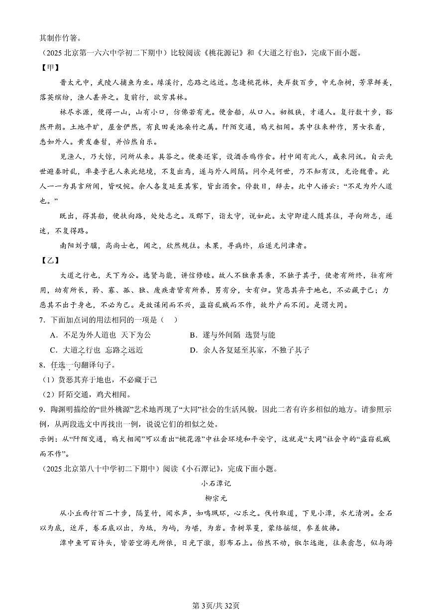 2025北京重点校初二（下）期中语文汇编：文言文阅读第3页
