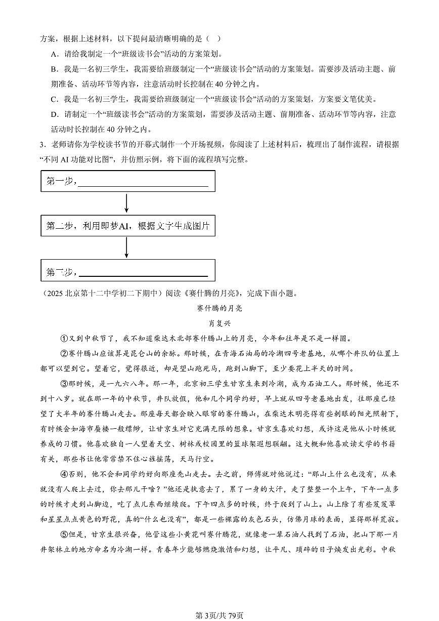 2025北京重点校初二（下）期中语文汇编：现代文阅读第3页
