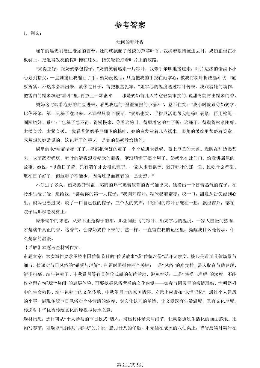 2023-2025北京重点校初二（下）期中语文汇编：材料作文第2页