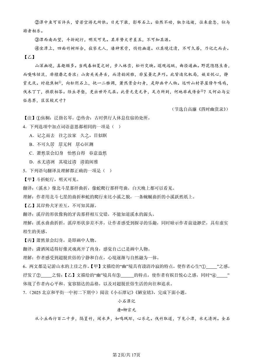 2025北京重点校初二（下）期中语文汇编：对比阅读第2页